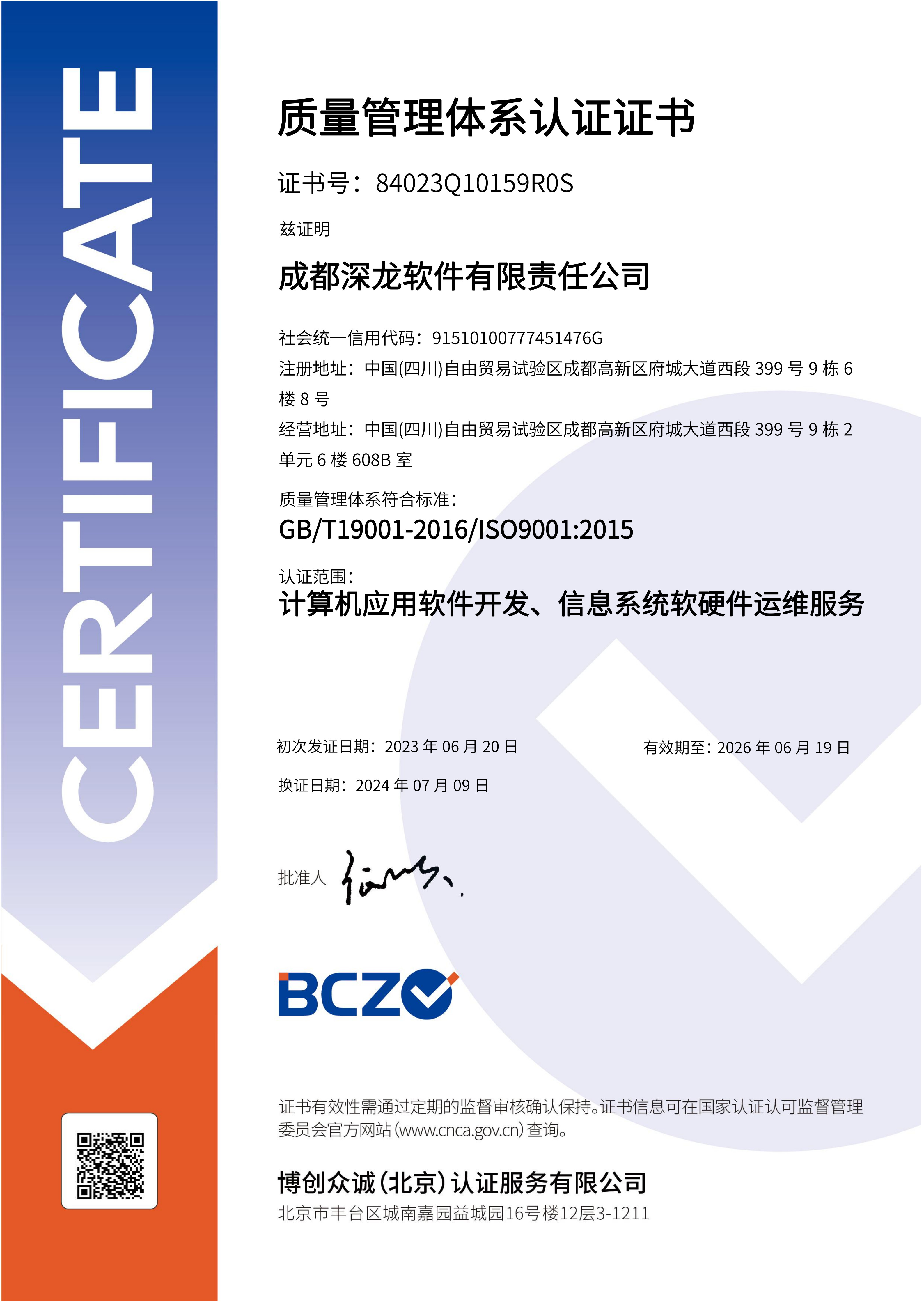 84023Q10159R0S-ISO9001證書(shū)中文_1.jpg