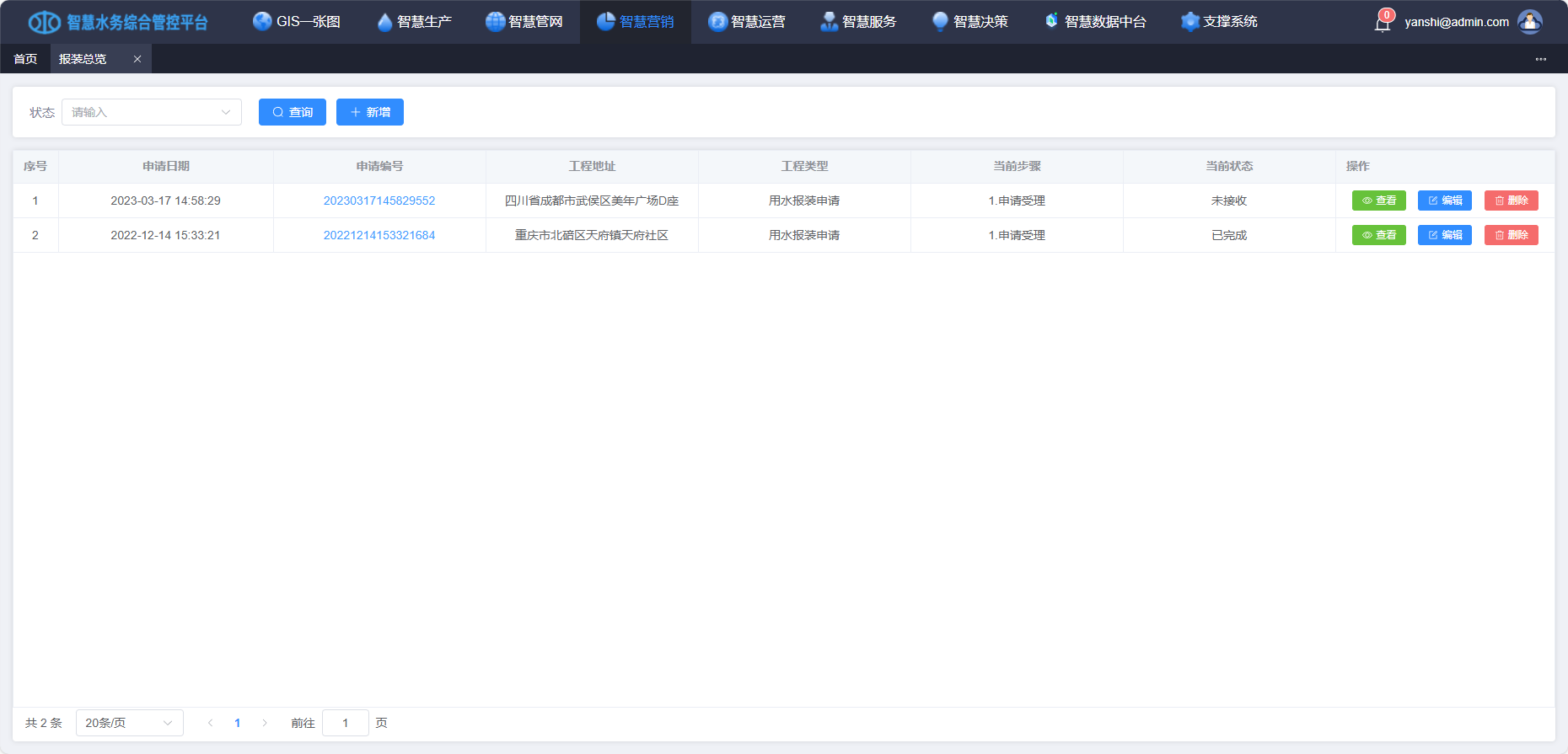 智慧營銷- 報(bào)裝管理.png